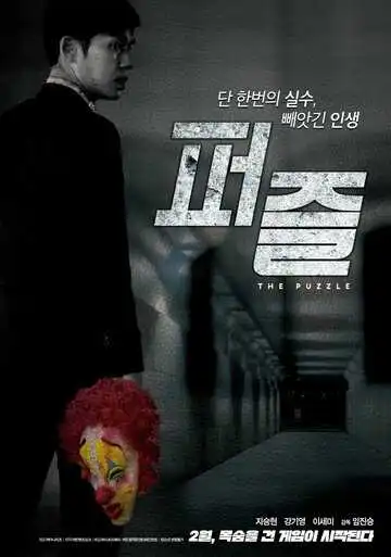 Смотреть онлайн Головоломка (2018) в хорошем качестве