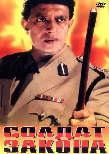 Смотреть онлайн Солдат закона (1995) в хорошем качестве