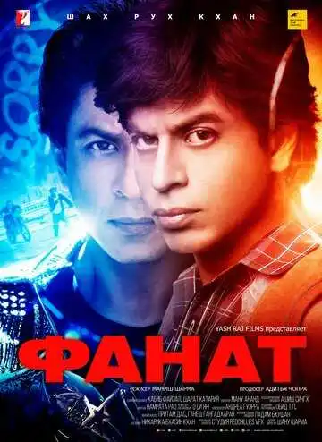 Смотреть онлайн Фанат (2016) в хорошем качестве
