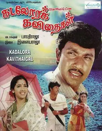 Смотреть онлайн Поющая раковина (1986) в хорошем качестве
