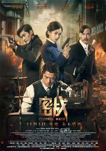 Смотреть онлайн Вечная волна (2017) в хорошем качестве