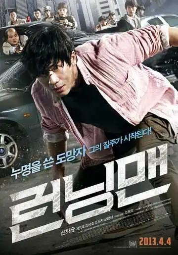 Смотреть онлайн Беглец (2013) в хорошем качестве