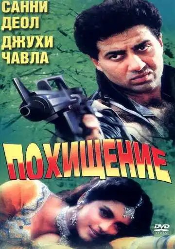 Смотреть онлайн Против закона (1993) в хорошем качестве