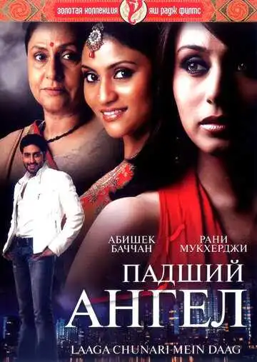 Смотреть онлайн Падший ангел (2007) в хорошем качестве