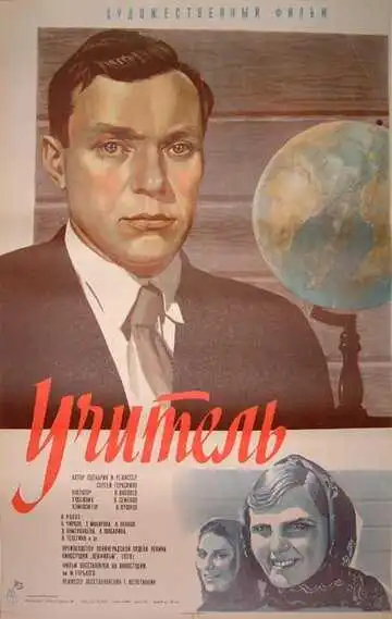 Смотреть онлайн Учитель (1939) в хорошем качестве