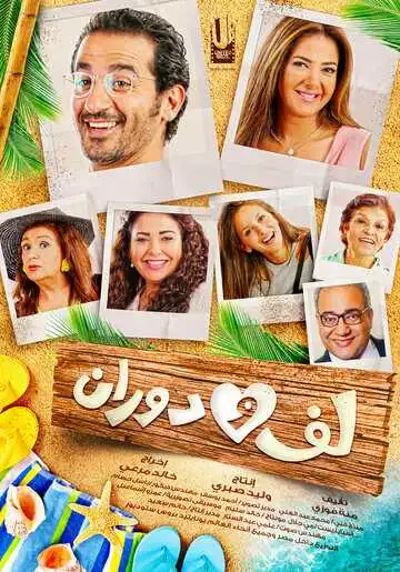 Смотреть онлайн Туда-обратно (2016) в хорошем качестве