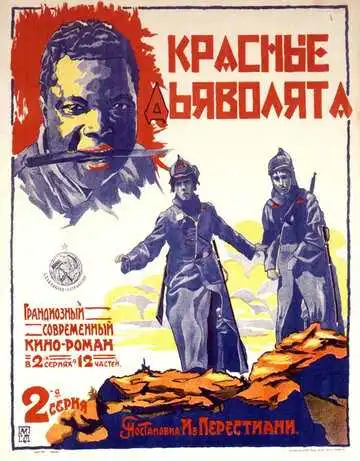 Смотреть онлайн Красные дьяволята (1923) в хорошем качестве
