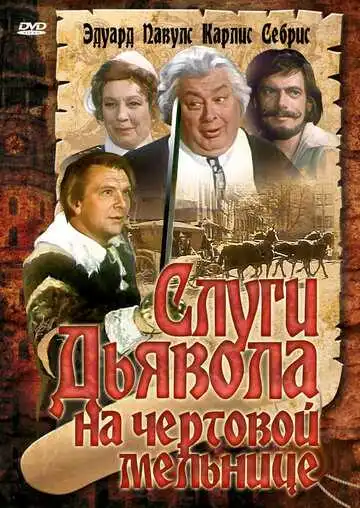 Смотреть онлайн Слуги дьявола на Чёртовой мельнице (1972) в хорошем качестве