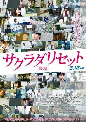 Смотреть онлайн Сакурада рисет, часть 2 (2017) в хорошем качестве