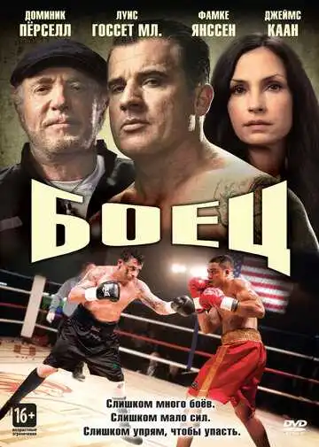 Смотреть онлайн Боец (2014) в хорошем качестве