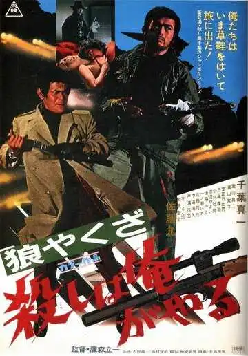 Смотреть онлайн Волк-якудза: Я убиваю (1972) в хорошем качестве