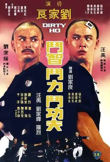 Смотреть онлайн Грязный Хо (1979) в хорошем качестве