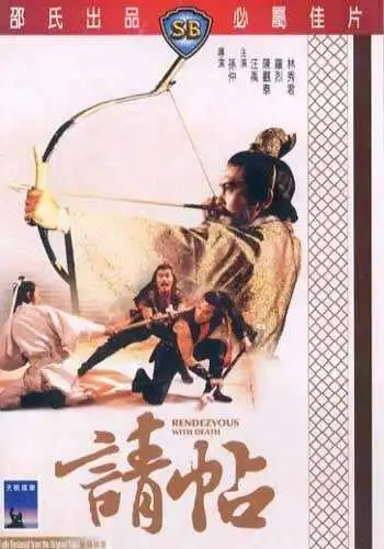 Смотреть онлайн Свидание со смертью (1980) в хорошем качестве