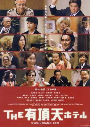 Смотреть онлайн Улётный отель (2006) в хорошем качестве