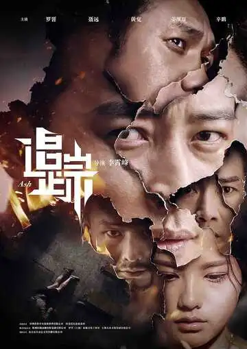 Смотреть онлайн Пепел (2017) в хорошем качестве