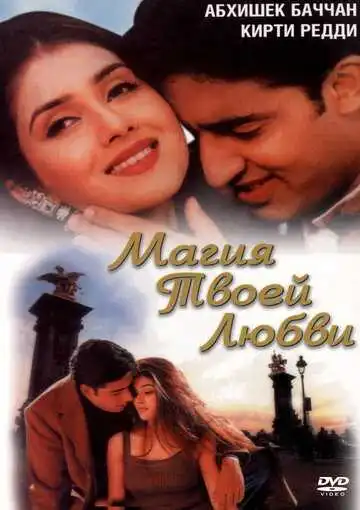 Смотреть онлайн Магия твоей любви (2000) в хорошем качестве
