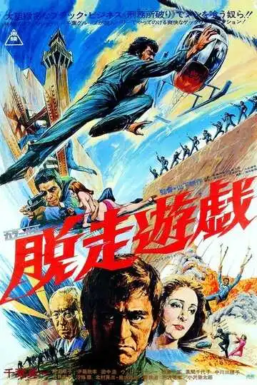 Смотреть онлайн Побег из тюрьмы (1976) в хорошем качестве