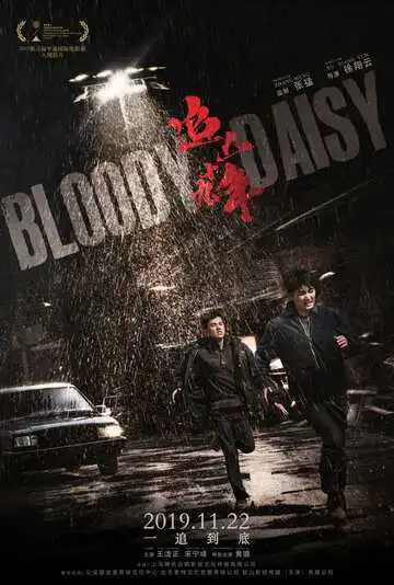 Смотреть онлайн Кровавая маргаритка (2019) в хорошем качестве