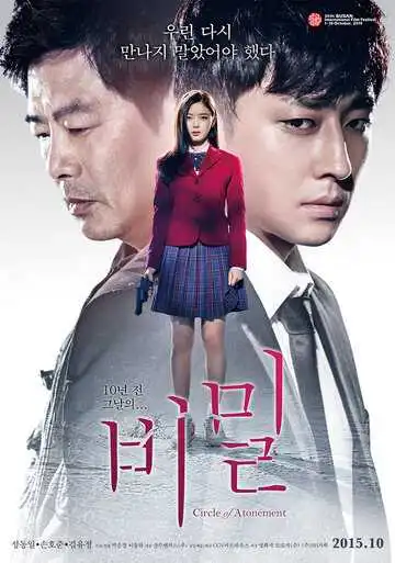 Смотреть онлайн Секрет (2015) в хорошем качестве