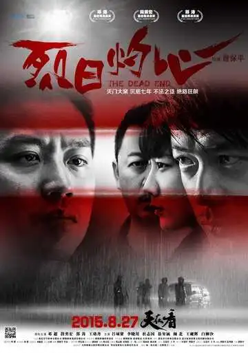Смотреть онлайн Тупик (2015) в хорошем качестве