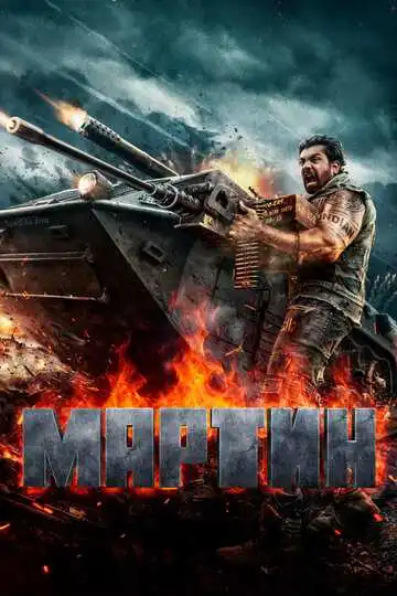 Смотреть онлайн Мартин (2024) в хорошем качестве