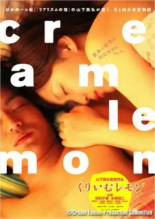 Смотреть онлайн Лимон со сливками (2004) в хорошем качестве