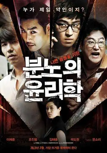 Смотреть онлайн Урок этики (2013) в хорошем качестве