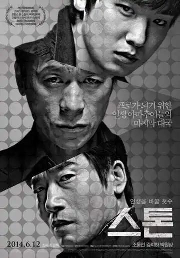 Смотреть онлайн Камень (2013) в хорошем качестве