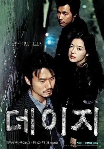 Смотреть онлайн Ромашка (2006) в хорошем качестве