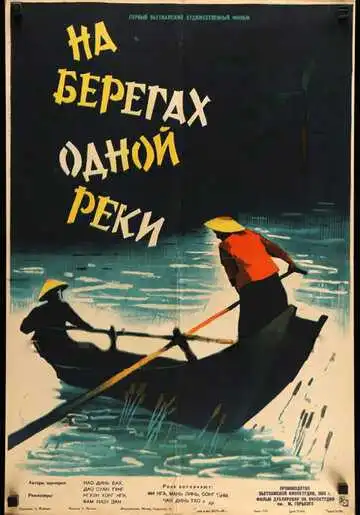 Смотреть онлайн На берегах одной реки (1959) в хорошем качестве