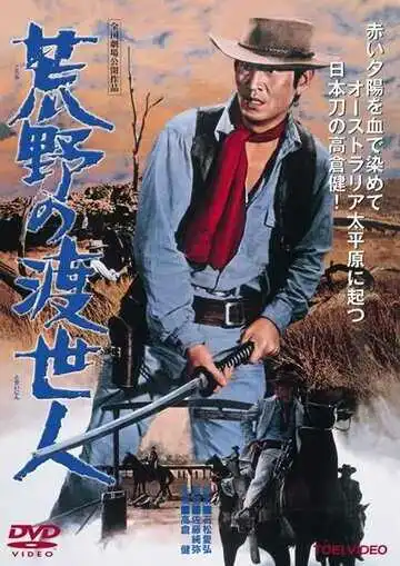 Смотреть онлайн Странствующий мститель (1968) в хорошем качестве