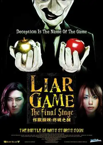 Смотреть онлайн Игра лжецов: Последний раунд (2010) в хорошем качестве
