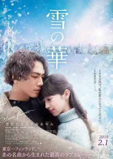 Смотреть онлайн Снежный цветок (2019) в хорошем качестве