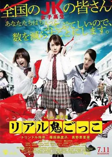 Смотреть онлайн Догонялки со смертью (2015) в хорошем качестве
