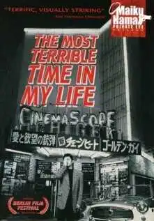 Смотреть онлайн Самый ужасный период моей жизни (1993) в хорошем качестве