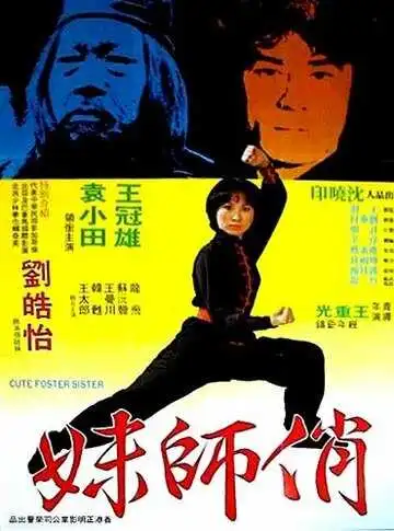 Смотреть онлайн Милая сводная сестра (1979) в хорошем качестве
