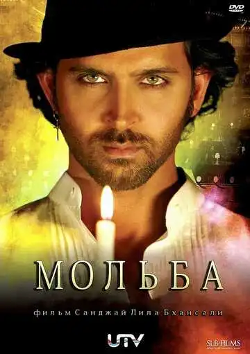 Смотреть онлайн Мольба (2010) в хорошем качестве