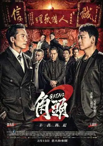Смотреть онлайн Гатао 2: Новый король (2018) в хорошем качестве