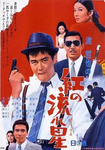 Смотреть онлайн Бархатный жулик (1967) в хорошем качестве