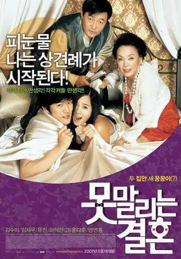 Смотреть онлайн Бесконечная помолвка (2007) в хорошем качестве