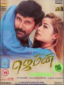 Смотреть онлайн Джемини (2002) в хорошем качестве