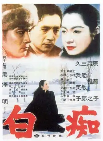 Смотреть онлайн Идиот (1951) в хорошем качестве