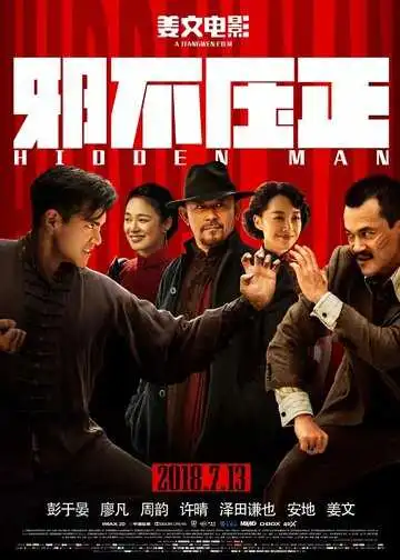 Смотреть онлайн Скрытый человек (2018) в хорошем качестве