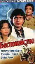 Смотреть онлайн Беспокойство (1982) в хорошем качестве