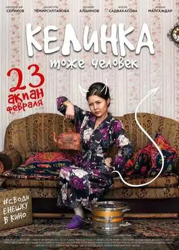 Смотреть онлайн Келинка тоже человек (2017) в хорошем качестве