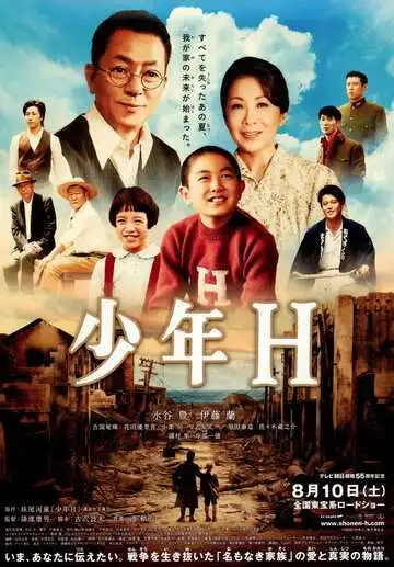 Смотреть онлайн Мальчик по имени Ха (2013) в хорошем качестве