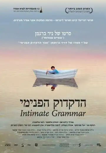 Смотреть онлайн Внутренняя грамматика (2010) в хорошем качестве