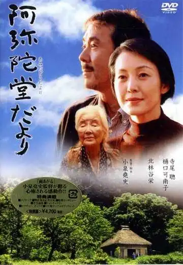 Смотреть онлайн Письмо с гор (2002) в хорошем качестве