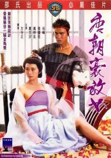 Смотреть онлайн Любвеобильные женщины династии Тан (1984) в хорошем качестве