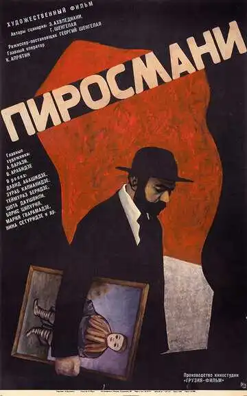 Смотреть онлайн Пиросмани (1969) в хорошем качестве